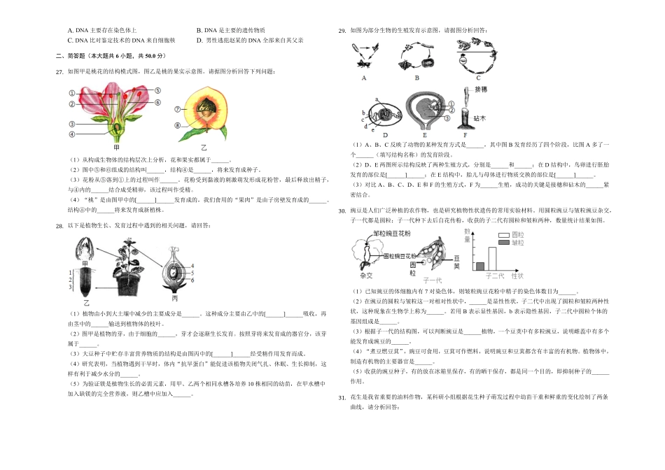 山东省德州市平原县江山国际学校八年级（下册月考生物试卷（4月份解析版.pdf_第3页