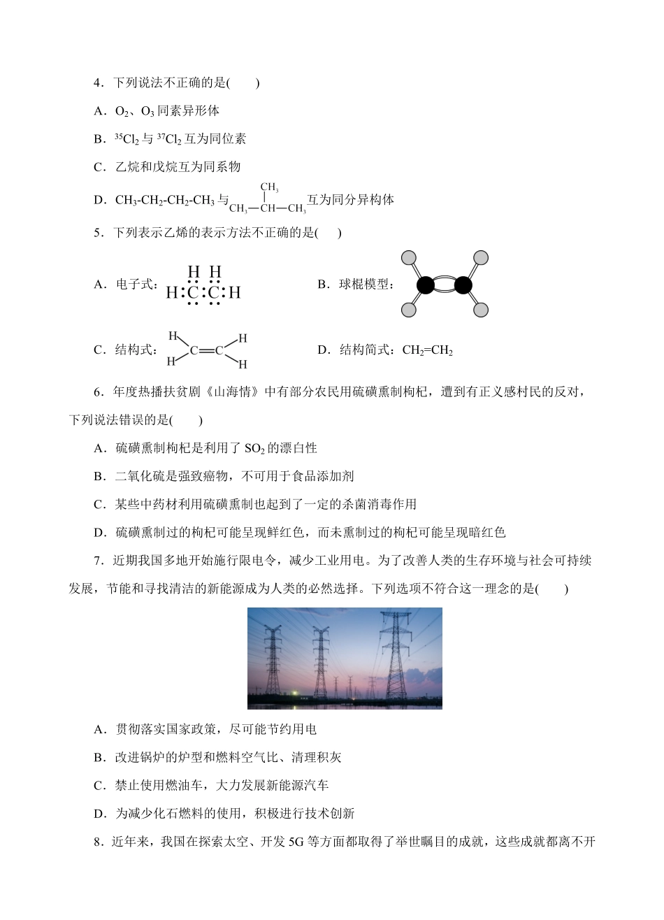 模拟卷03高一化学下学期高频考题期末测试卷（人教2019必修第二册（考试版含答案.pdf_第2页
