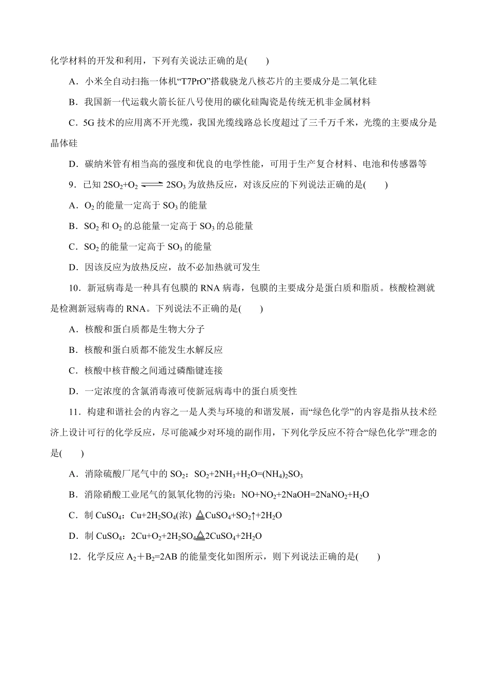 模拟卷03高一化学下学期高频考题期末测试卷（人教2019必修第二册（考试版含答案.pdf_第3页