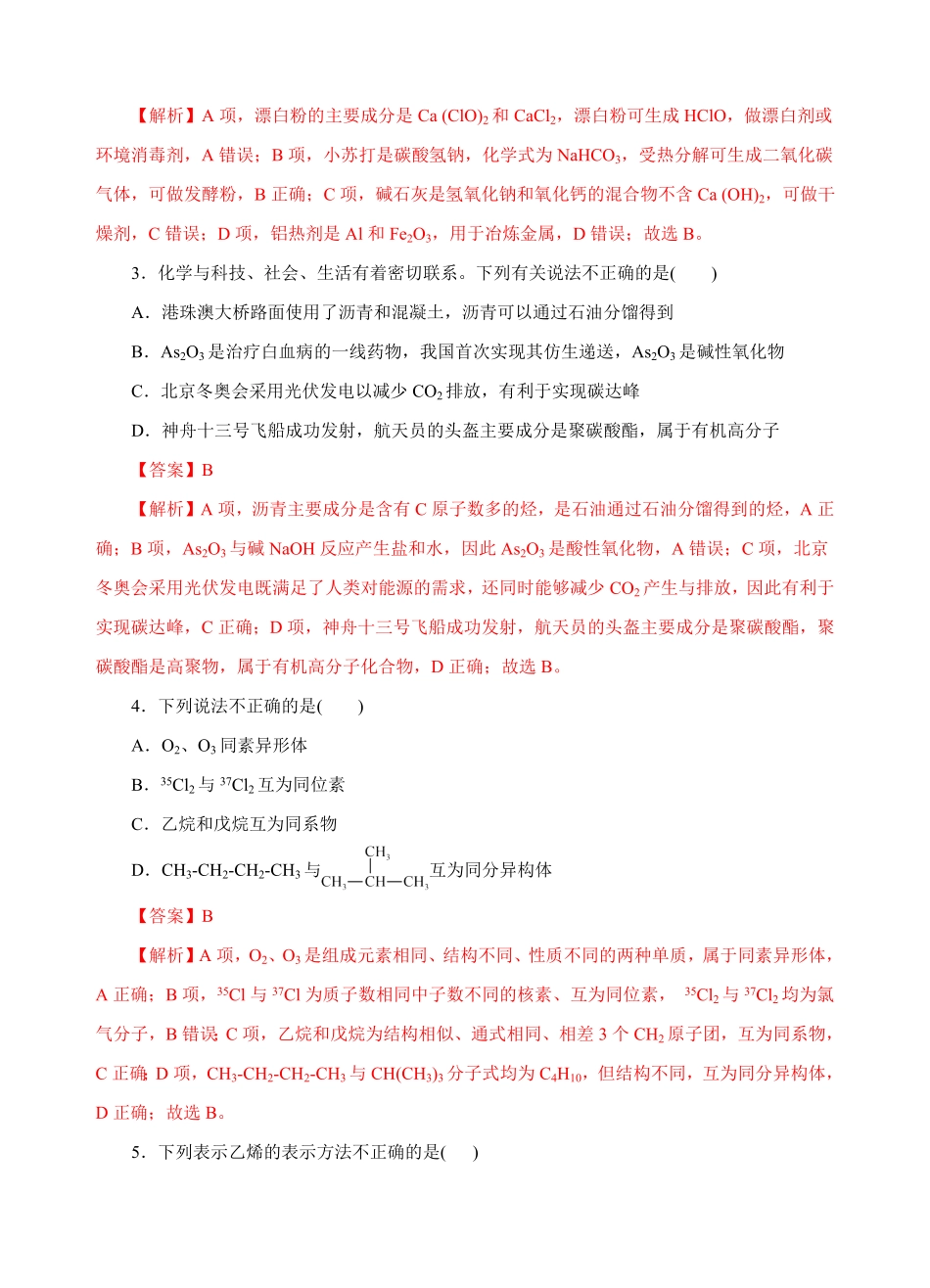 模拟卷03高一化学下学期高频考题期末测试卷（人教2019必修第二册（含答案.pdf_第2页