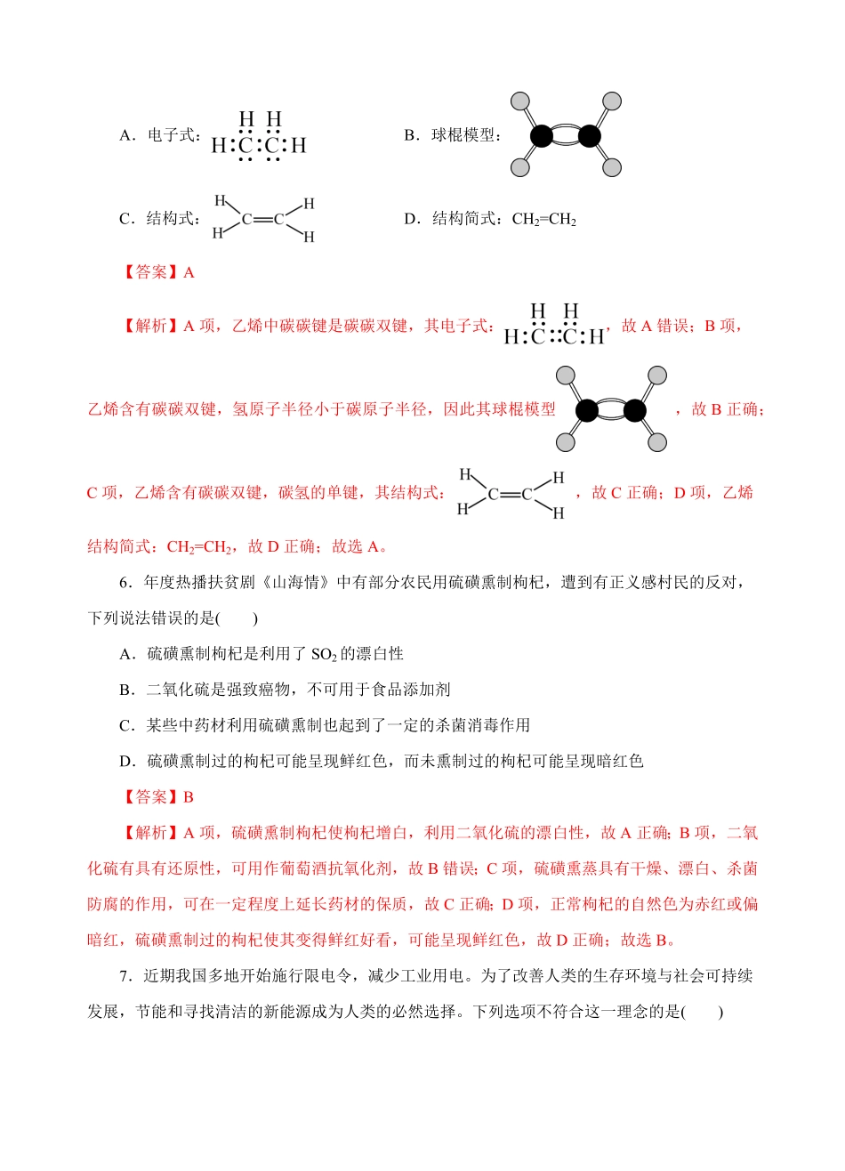 模拟卷03高一化学下学期高频考题期末测试卷（人教2019必修第二册（含答案.pdf_第3页