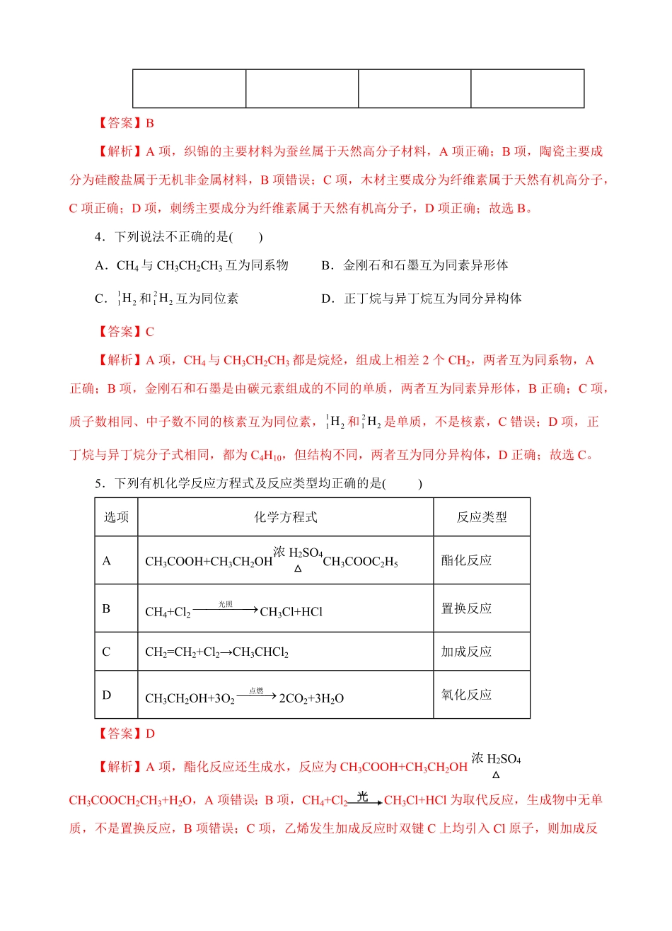 模拟卷01高一化学下学期高频考题期末测试卷（人教2019必修第二册（含答案.pdf_第2页