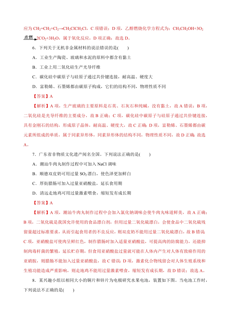 模拟卷01高一化学下学期高频考题期末测试卷（人教2019必修第二册（含答案.pdf_第3页