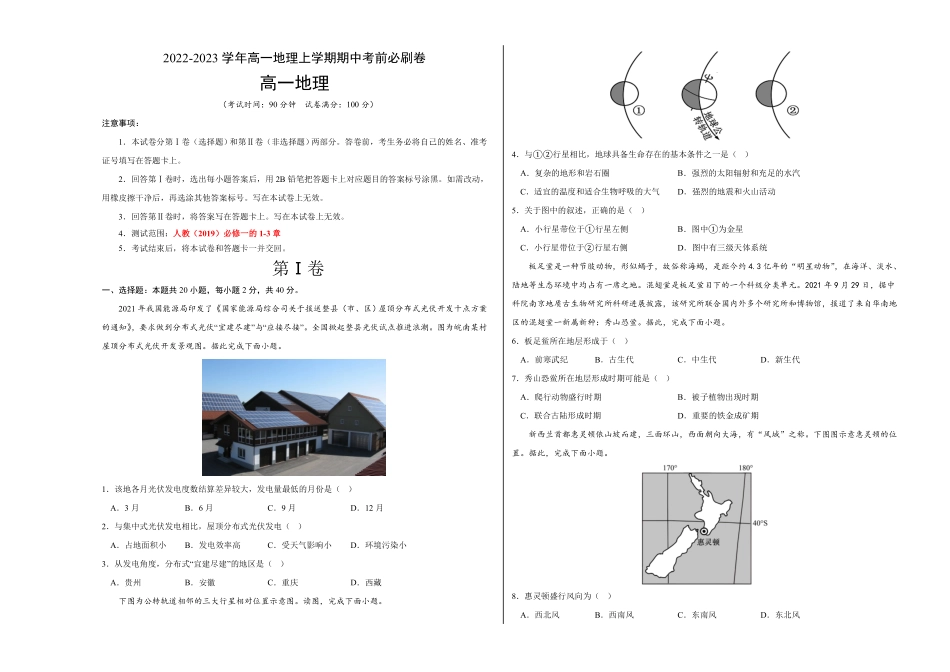 模拟测试卷：高一地理上学期期中考前必刷卷（人教版2019专用（考试版含答案.pdf_第1页