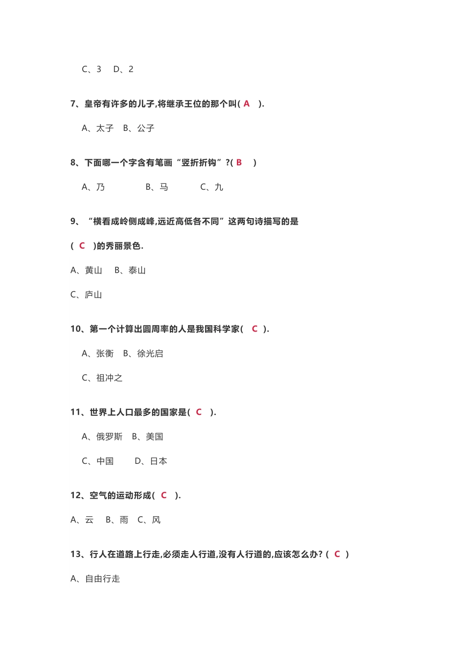 三年级语文下册百科知识练习附参考答案（附答案.pdf_第2页