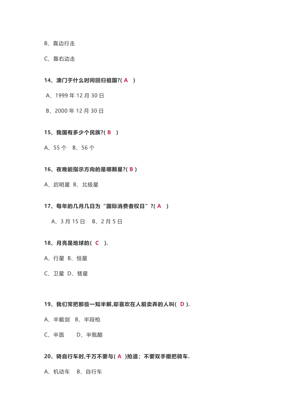 三年级语文下册百科知识练习附参考答案（附答案.pdf_第3页