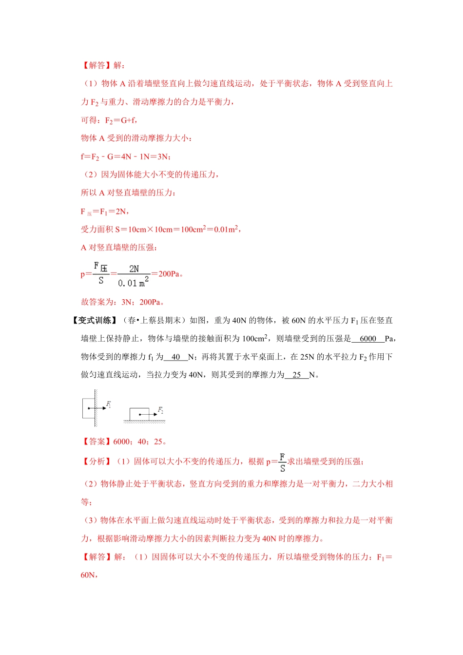 部编物理八年级下册专题02压力、压强的现象及辨析含答案.pdf_第3页