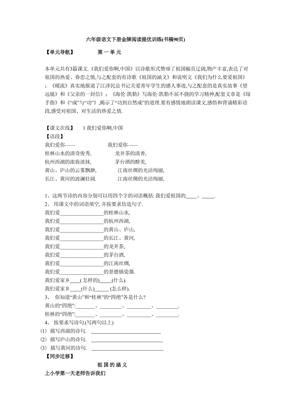 六年级语文下册金牌阅读提优训练（书稿90页.pdf_第1页