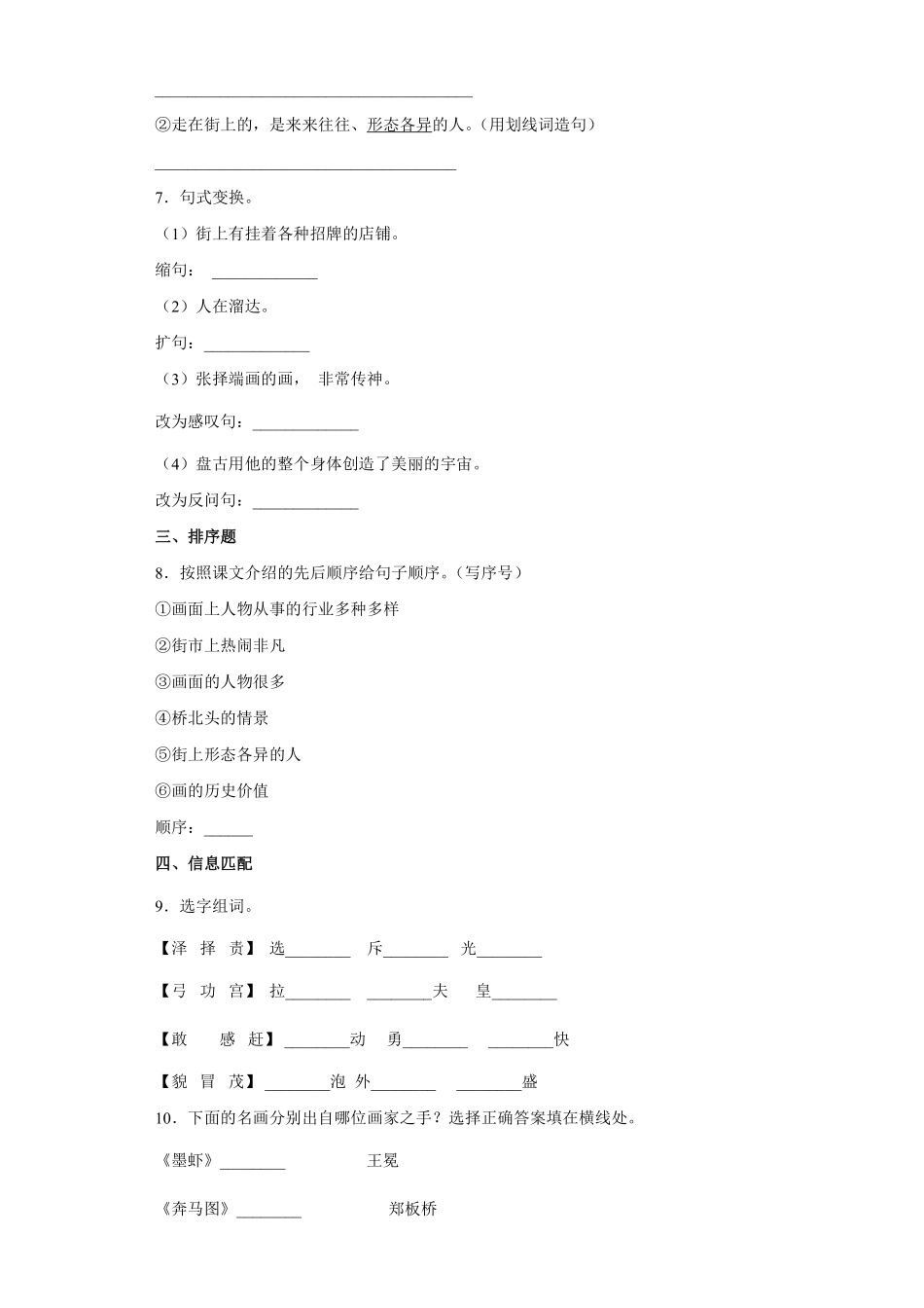 三年级下册语文部编版一副名扬中外的画课时练习含答案.pdf_第2页