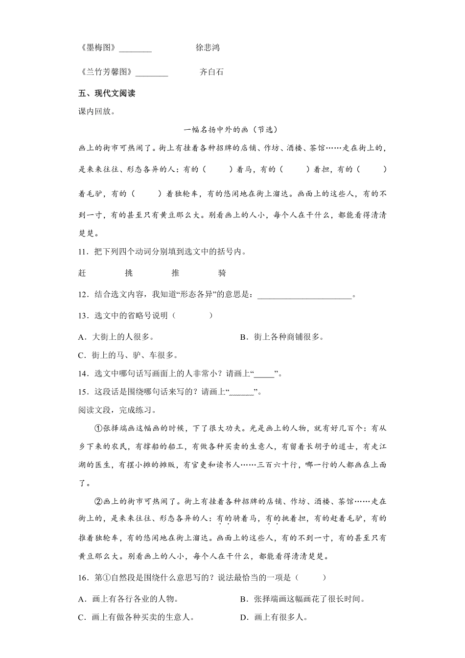 三年级下册语文部编版一副名扬中外的画课时练习含答案.pdf_第3页