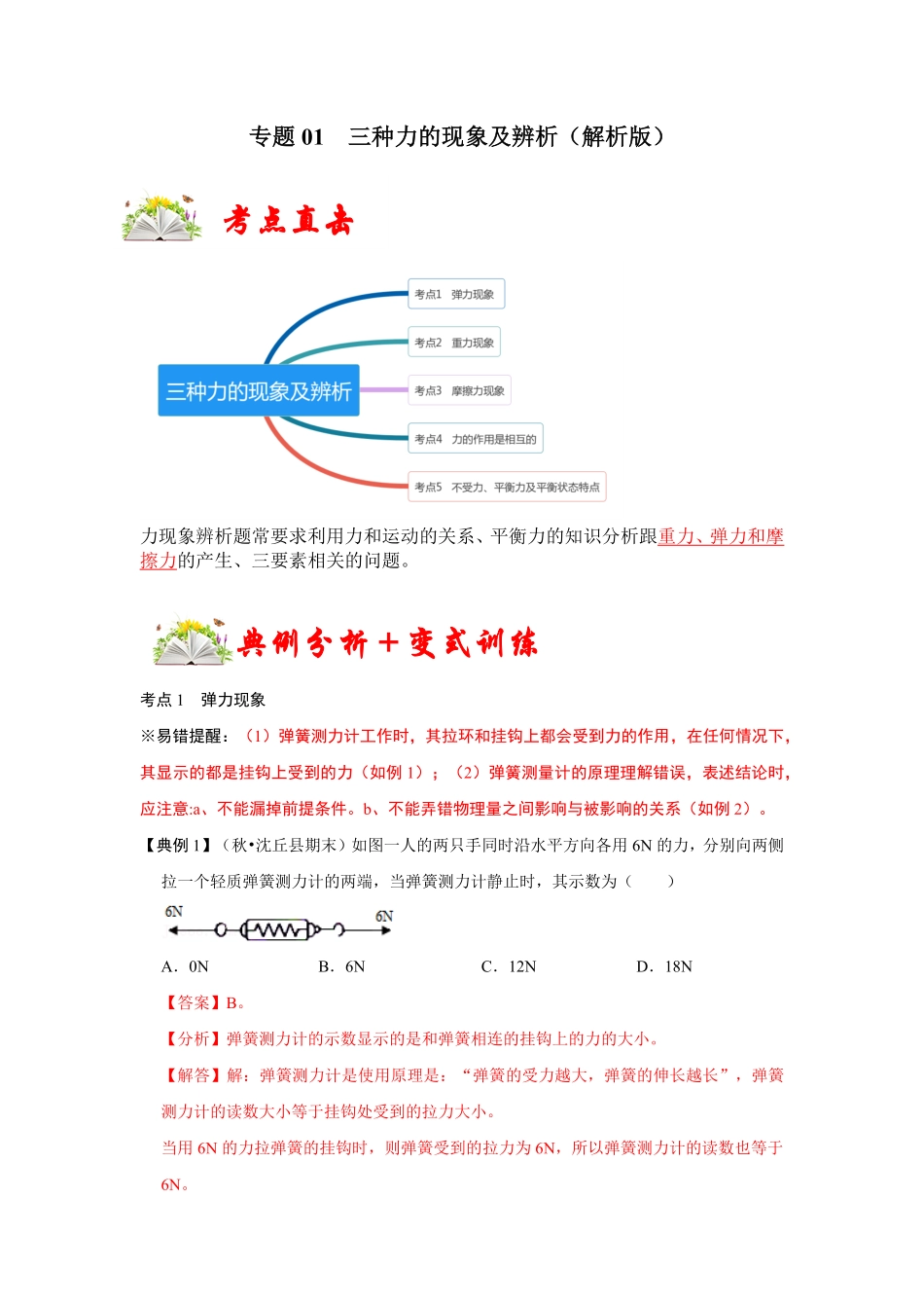 部编物理八年级下册专题01三种力的现象及辨析含答案.pdf_第1页