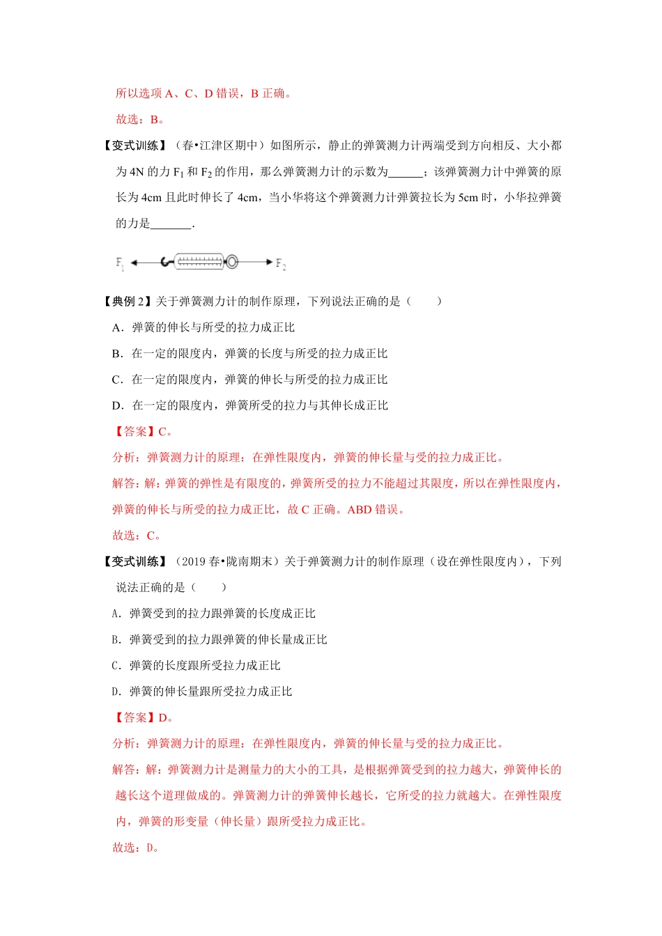 部编物理八年级下册专题01三种力的现象及辨析含答案.pdf_第2页