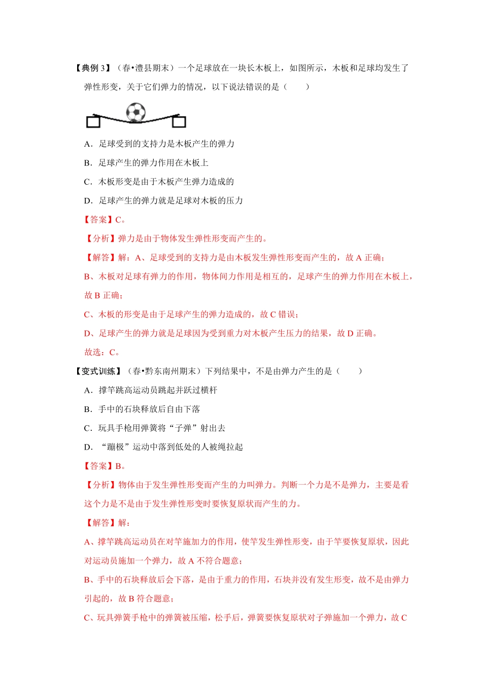部编物理八年级下册专题01三种力的现象及辨析含答案.pdf_第3页