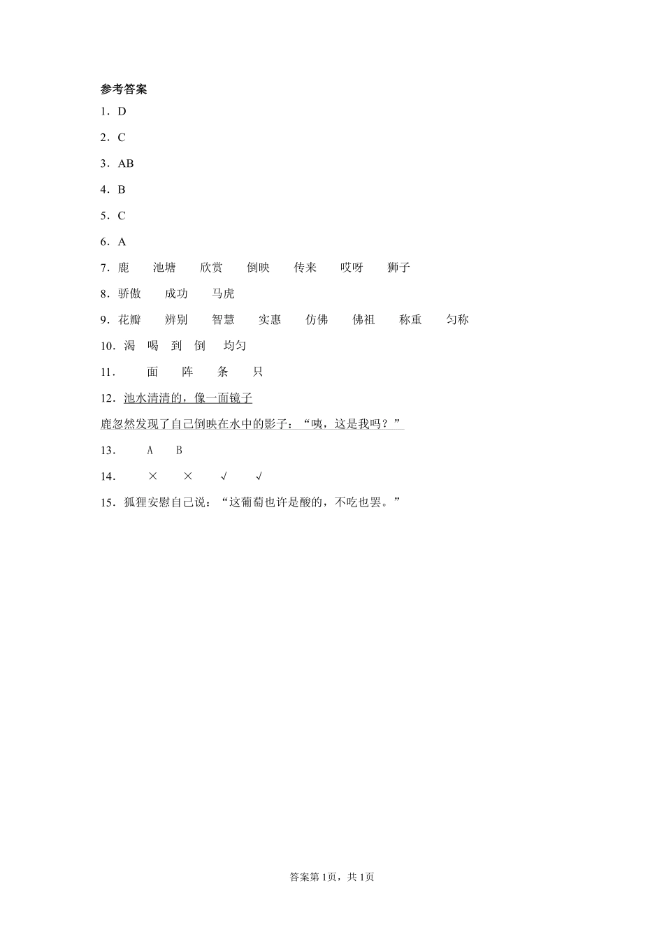 三年级下册语文部编版鹿角和鹿腿课时练习含答案.pdf_第3页