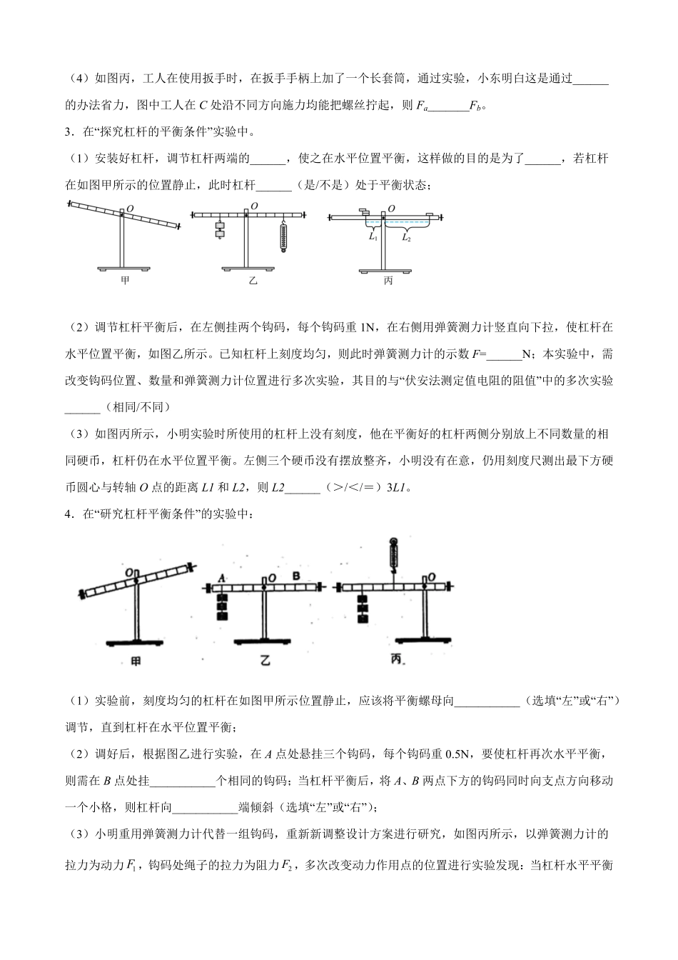 部编物理八年级下册实验题简单机械实验（含答案详解含答案.pdf_第2页