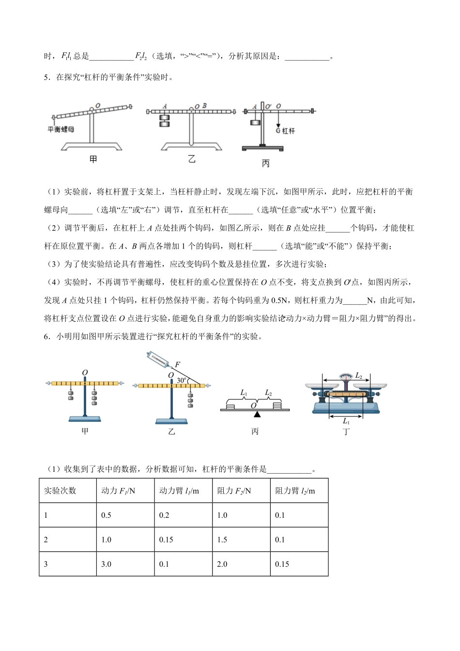 部编物理八年级下册实验题简单机械实验（含答案详解含答案.pdf_第3页