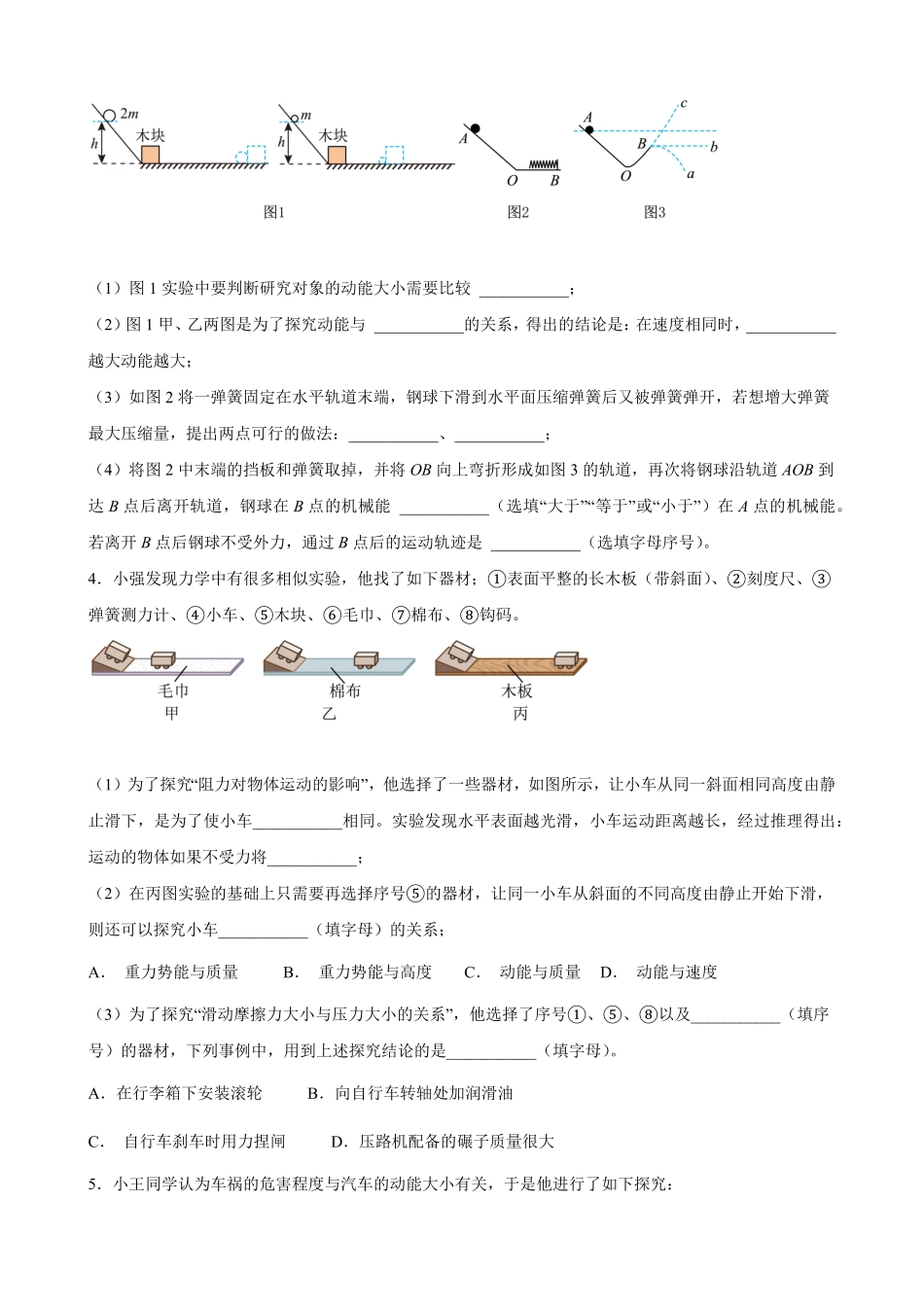 部编物理八年级下册实验题04机械能的实验（含答案详解含答案.pdf_第2页