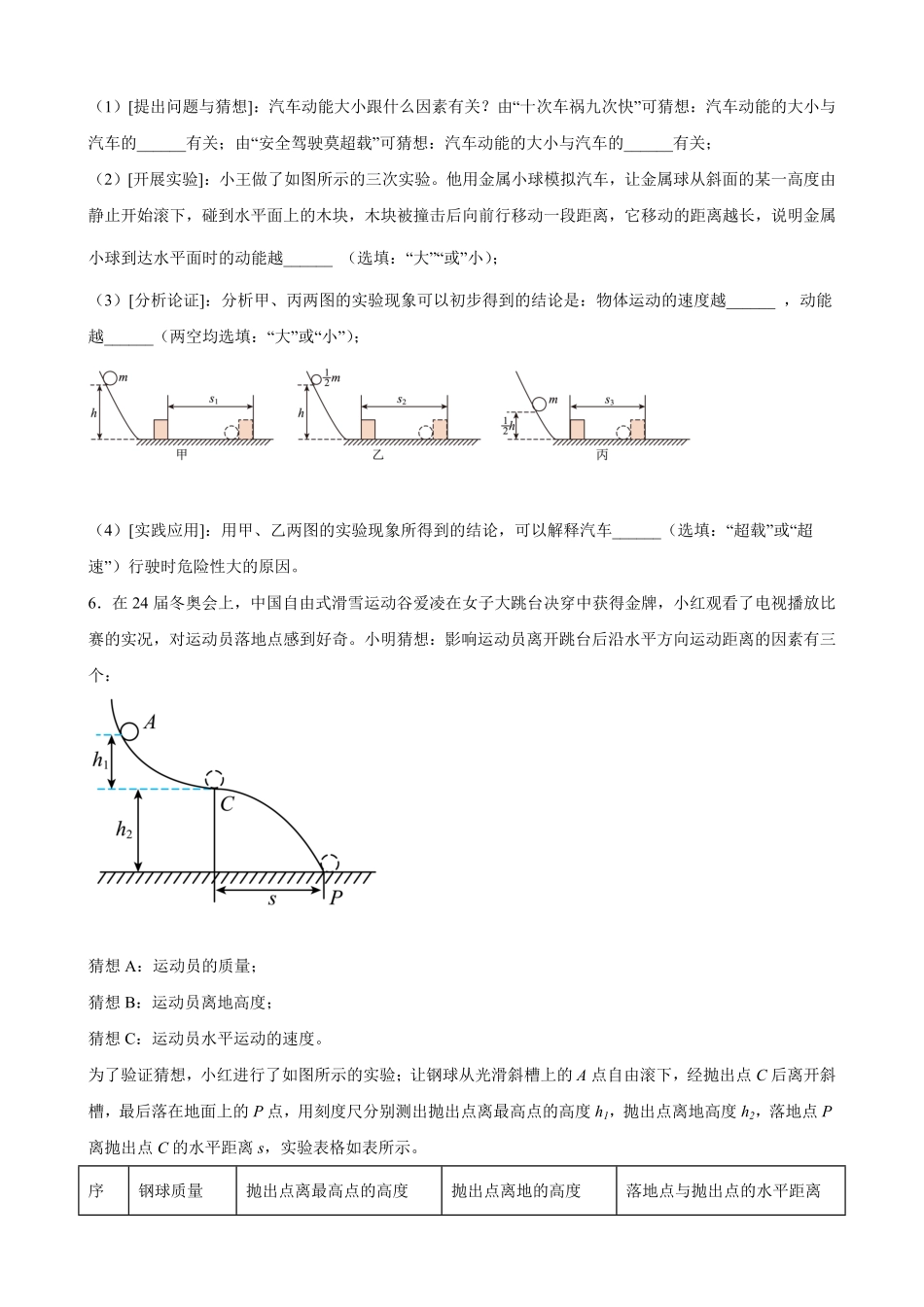 部编物理八年级下册实验题04机械能的实验（含答案详解含答案.pdf_第3页