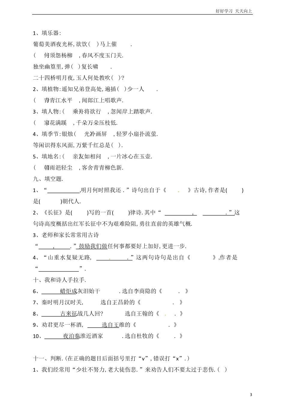 六年级下册语文小升初古诗词综合复习B卷通用版（含答案.pdf_第3页