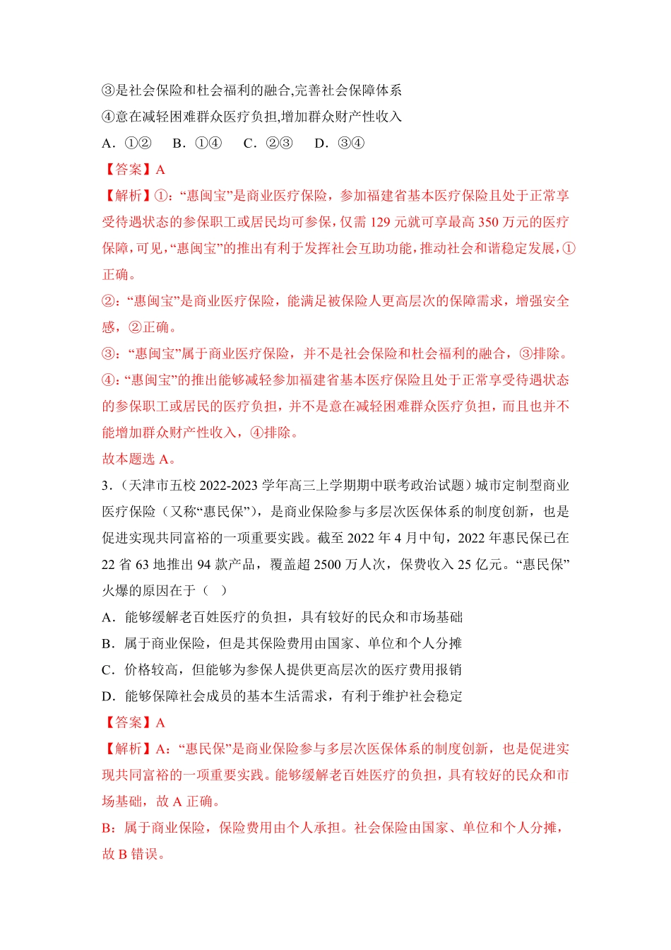 高中试卷-4.2我国的社会保障含答案.pdf_第2页