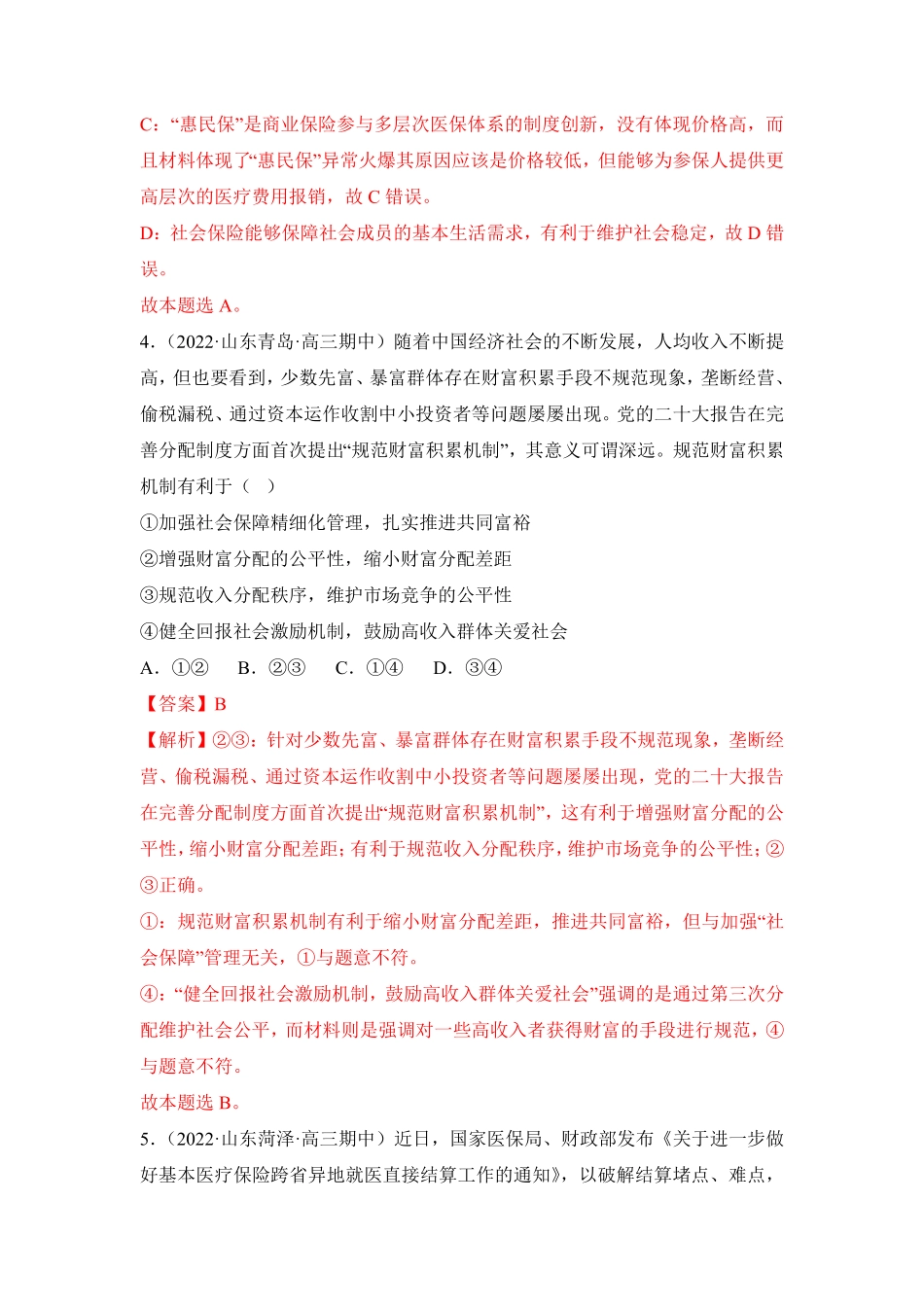 高中试卷-4.2我国的社会保障含答案.pdf_第3页