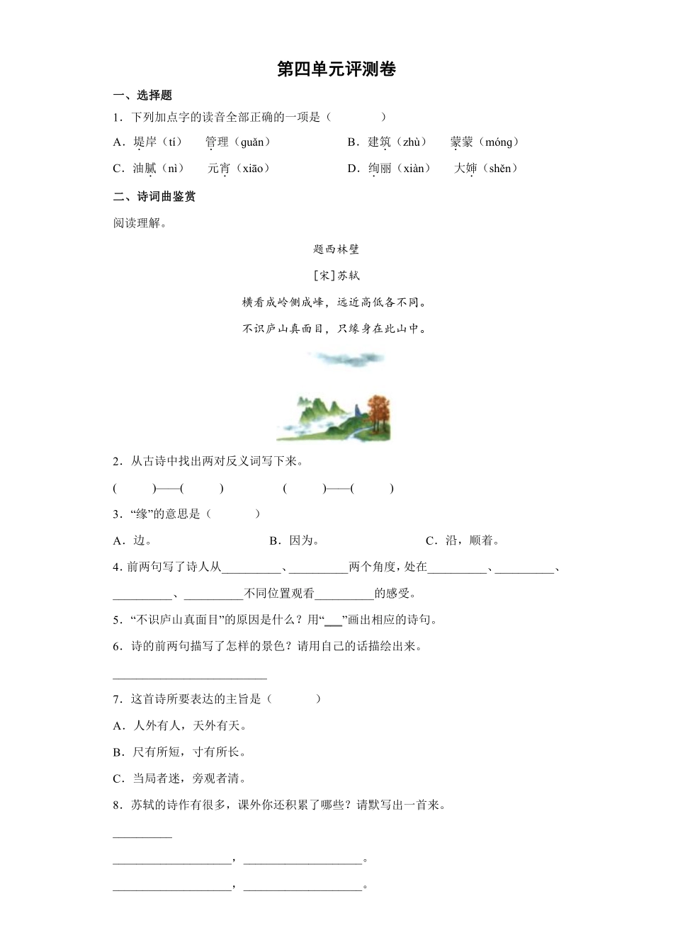 三年级下册语文部编版第四单元评试卷含答案2.pdf_第1页