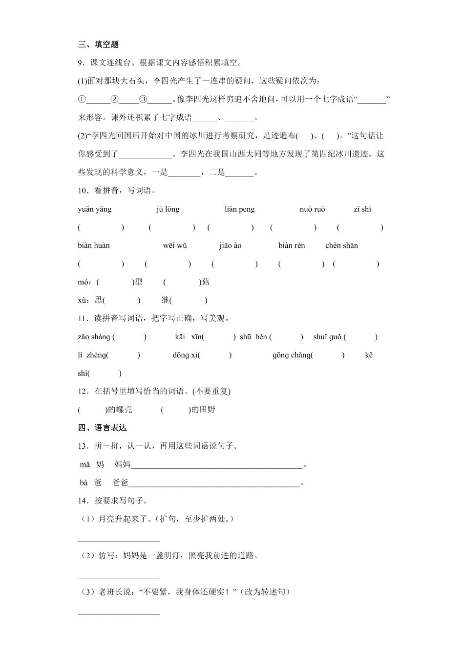 三年级下册语文部编版第四单元评试卷含答案2.pdf_第2页