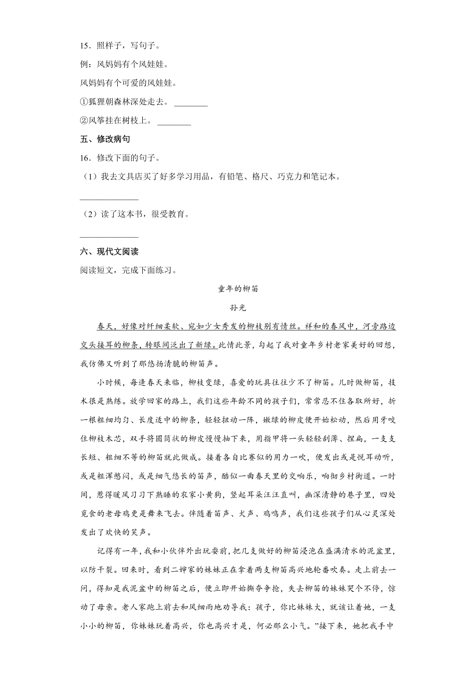 三年级下册语文部编版第四单元评试卷含答案2.pdf_第3页