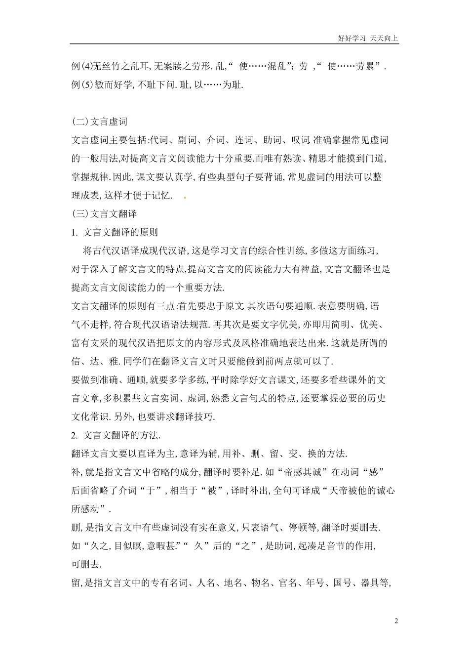 六年级下册语文试题-小升初文言文试题∣通用版（含答案.pdf_第2页