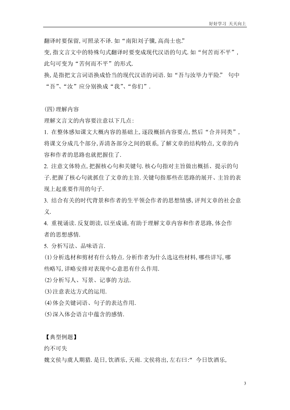 六年级下册语文试题-小升初文言文试题∣通用版（含答案.pdf_第3页