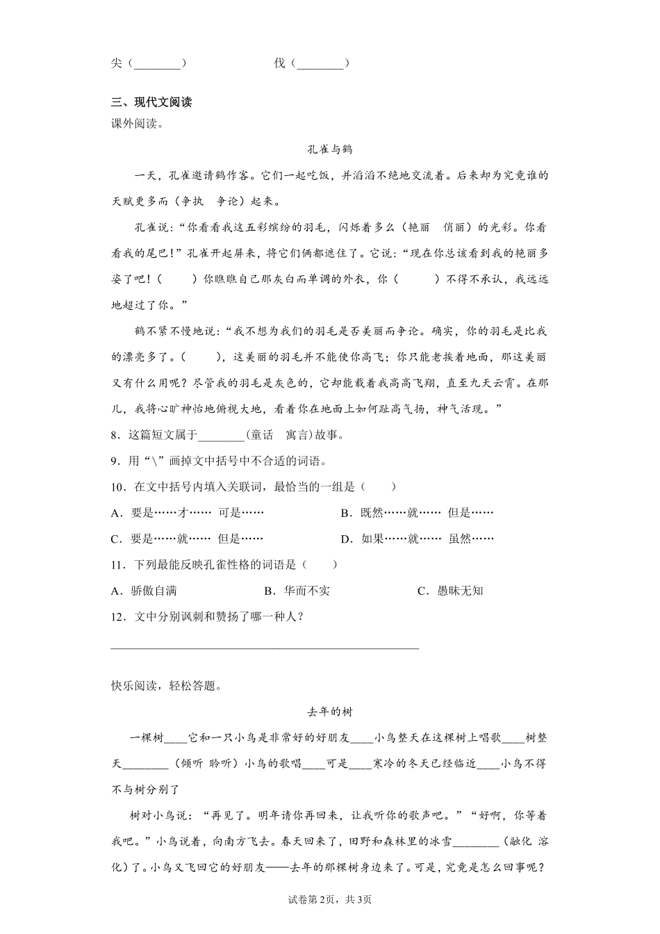 三年级下册语文部编版陶罐和铁罐课时练习含答案1.pdf_第2页