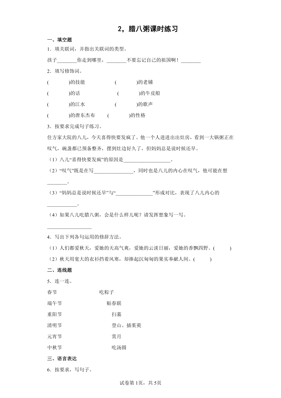 六年级下册语文部编版腊八粥课时练习含答案1.pdf_第1页