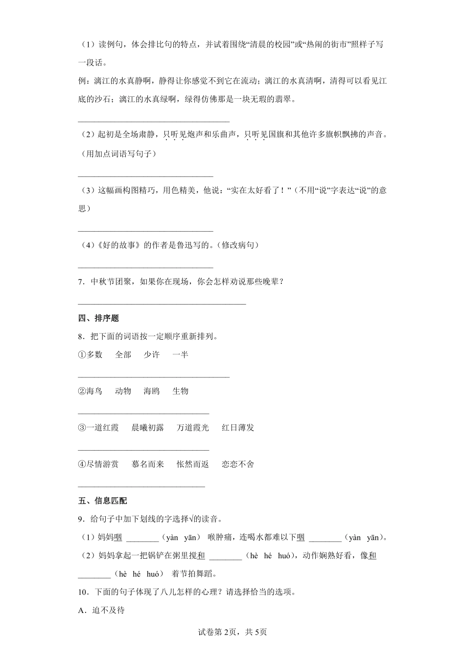 六年级下册语文部编版腊八粥课时练习含答案1.pdf_第2页