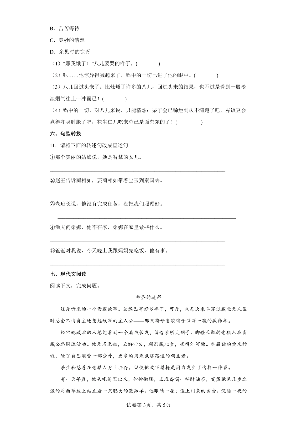 六年级下册语文部编版腊八粥课时练习含答案1.pdf_第3页