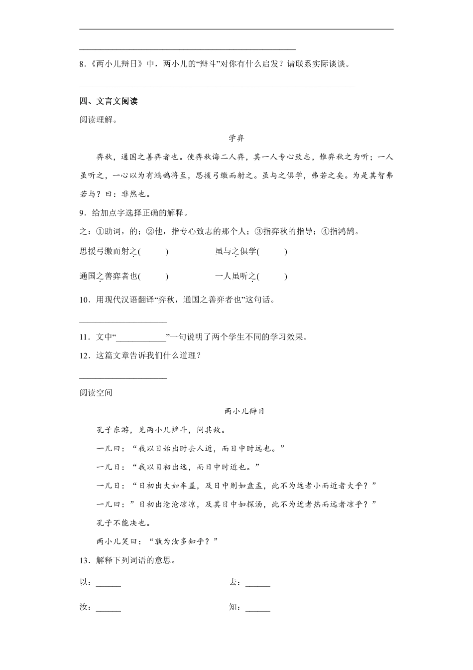 六年级下册语文部编版课时练《文言文二则》含答案1.pdf_第2页