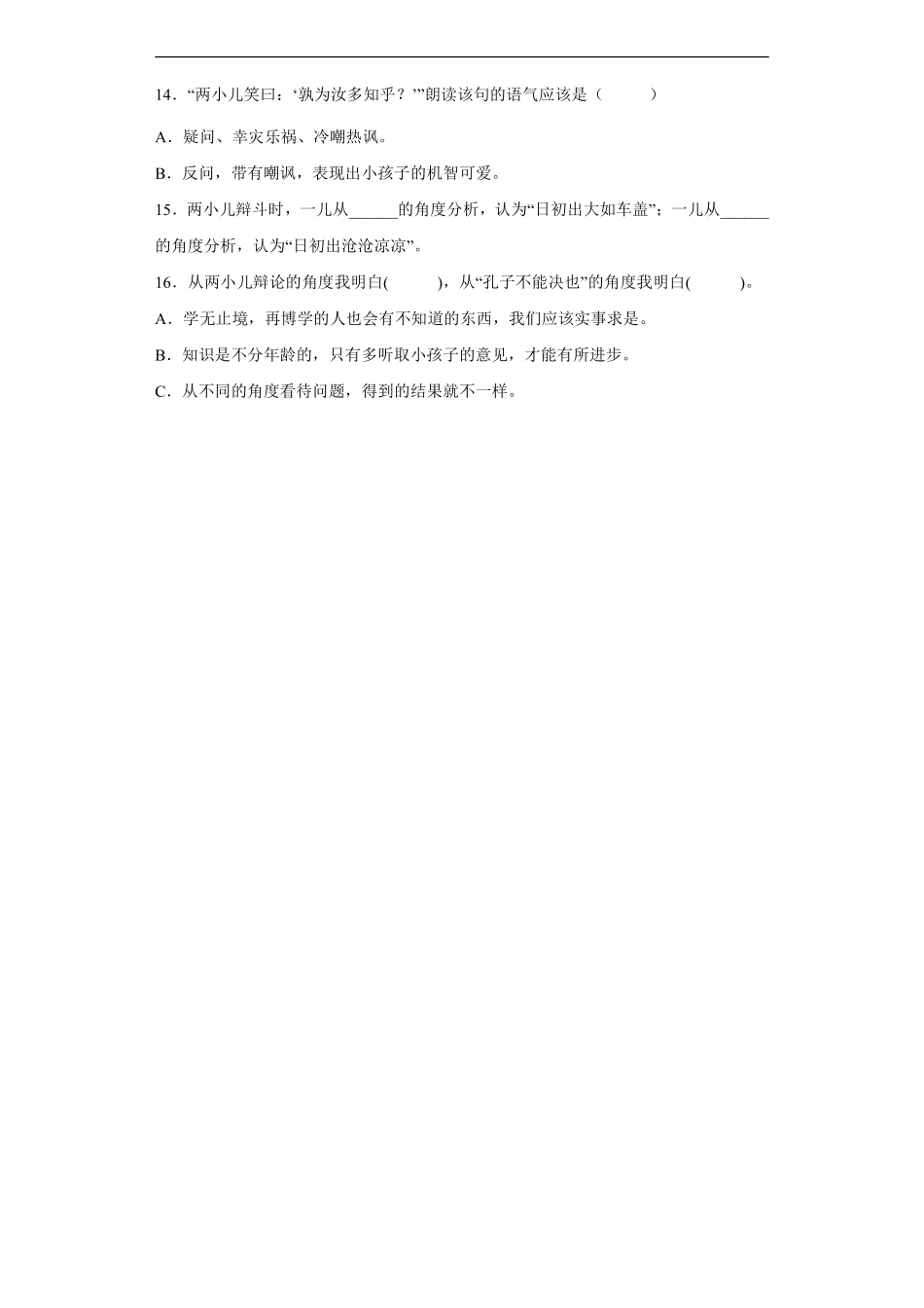 六年级下册语文部编版课时练《文言文二则》含答案1.pdf_第3页