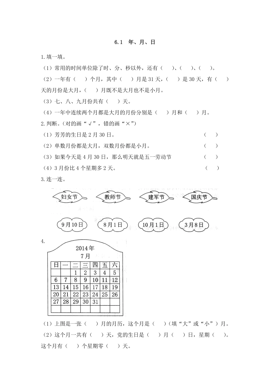 三年级下册数学人教版-年、月、日课时练6-（含答案.pdf_第1页