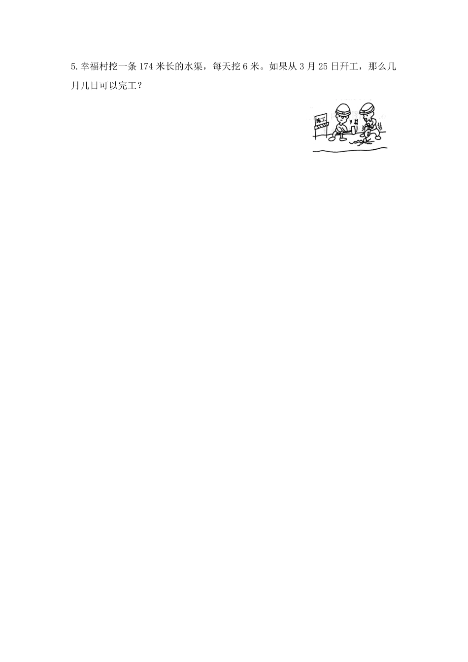 三年级下册数学人教版-年、月、日课时练6-（含答案.pdf_第2页