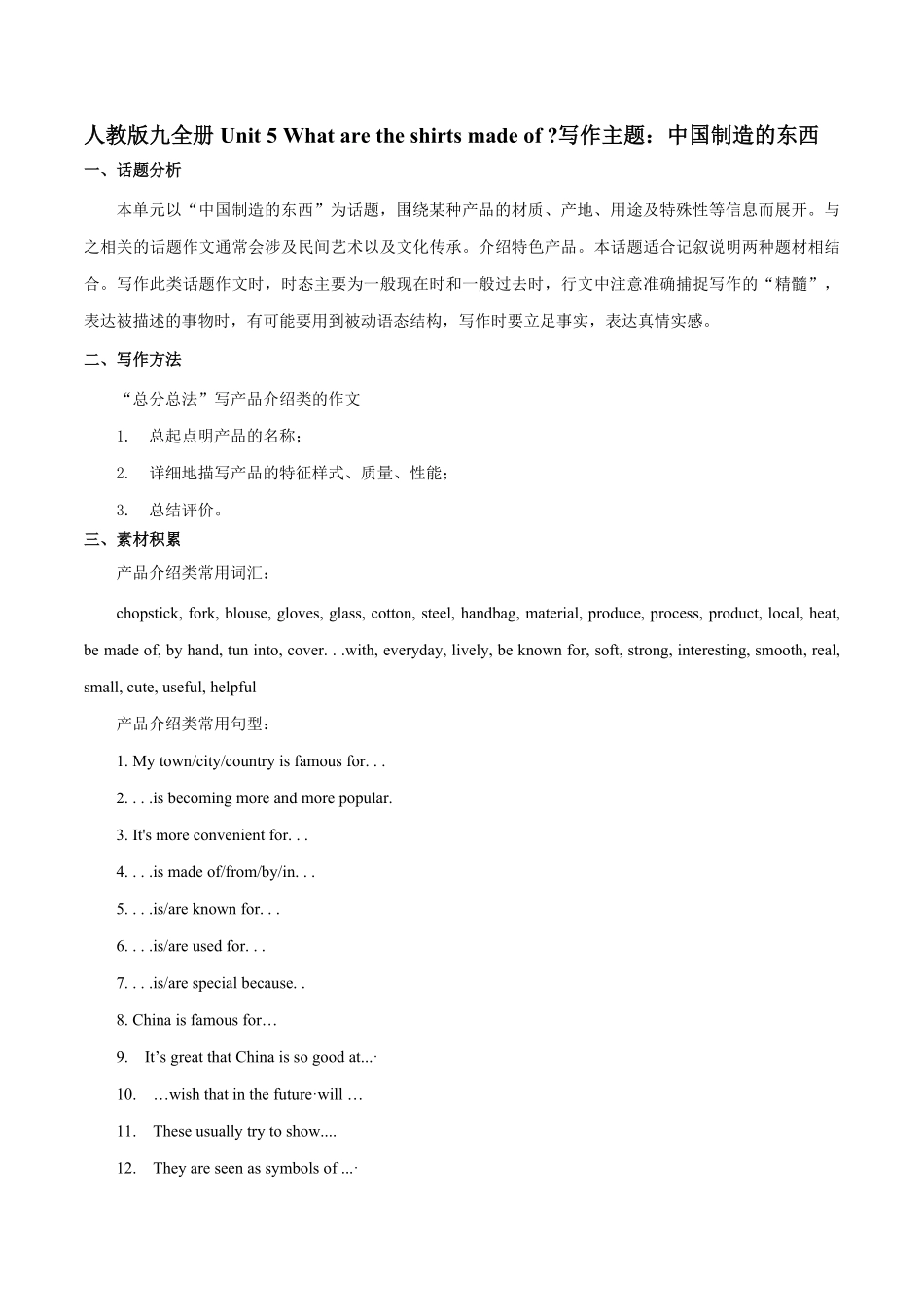 专题5九全Unit5写作主题：中国制造的东西年九年级英语单元话题写作（人教版含答案.pdf_第1页