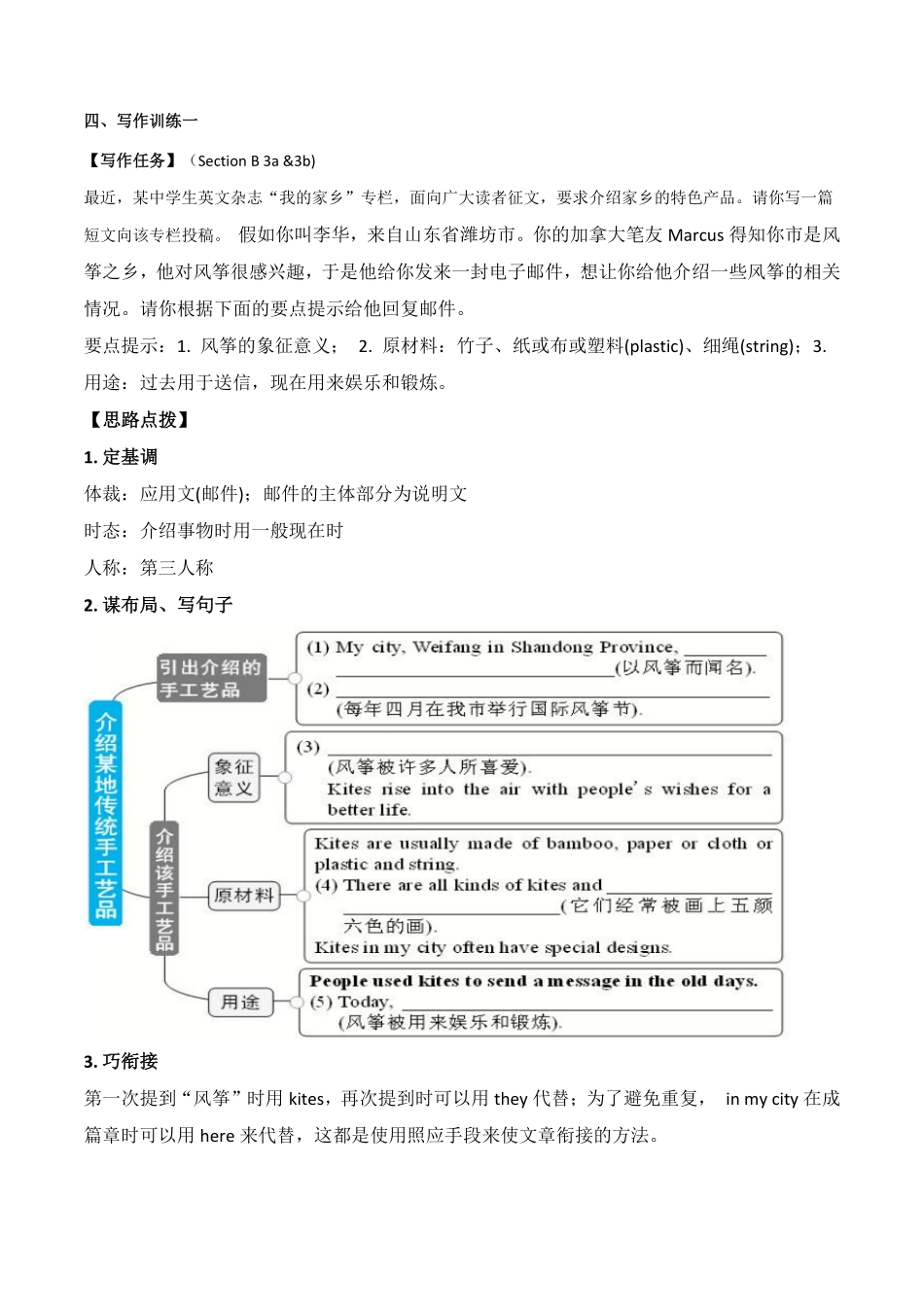 专题5九全Unit5写作主题：中国制造的东西年九年级英语单元话题写作（人教版含答案.pdf_第2页