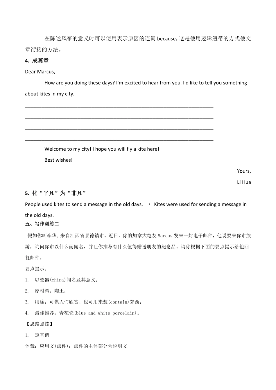 专题5九全Unit5写作主题：中国制造的东西年九年级英语单元话题写作（人教版含答案.pdf_第3页