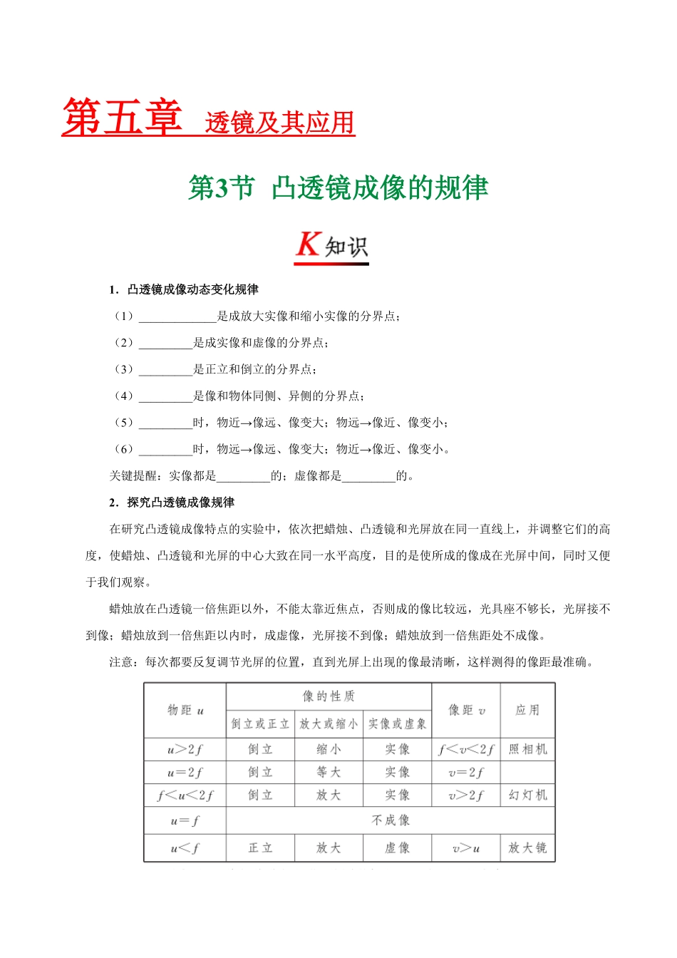专题5.3凸透镜成像的规律八年级物理人教版（上册含答案.pdf_第1页