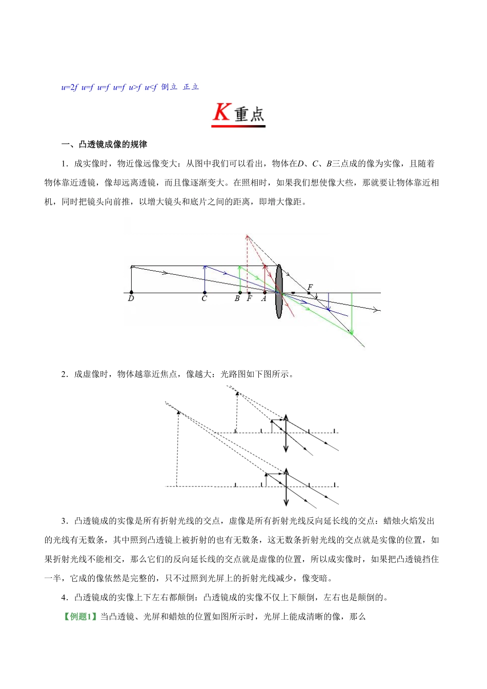 专题5.3凸透镜成像的规律八年级物理人教版（上册含答案.pdf_第2页