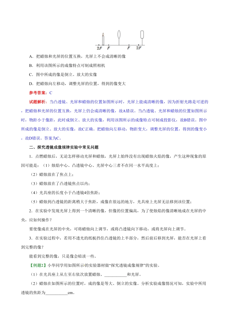 专题5.3凸透镜成像的规律八年级物理人教版（上册含答案.pdf_第3页