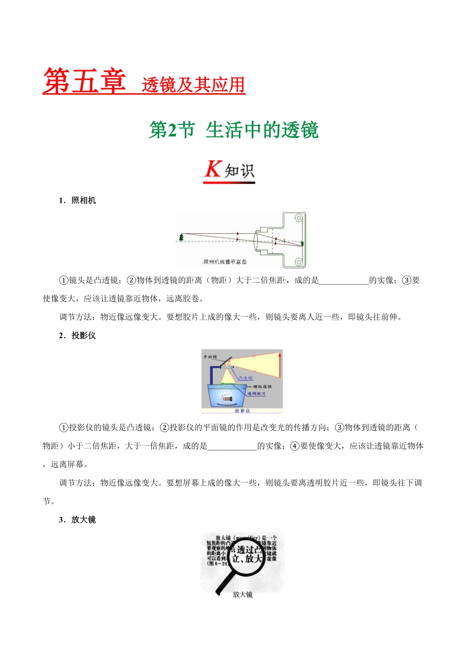 专题5.2生活中的透镜八年级物理人教版（上册含答案.pdf_第1页