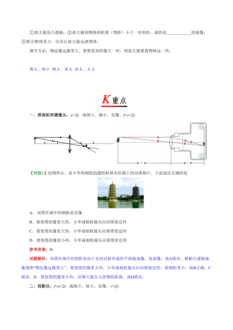 专题5.2生活中的透镜八年级物理人教版（上册含答案.pdf_第2页