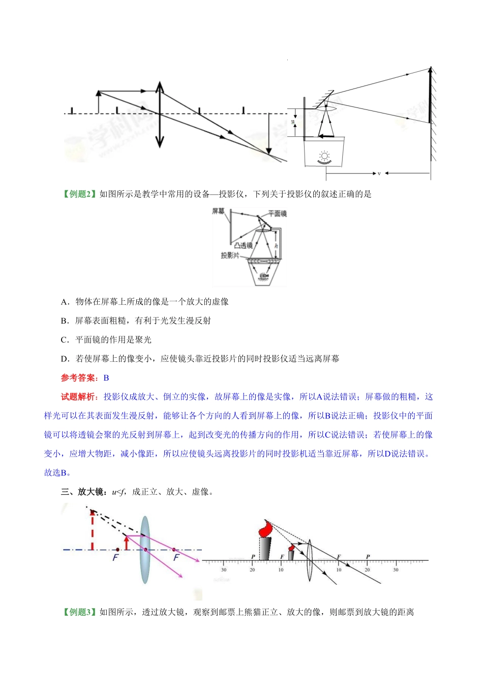 专题5.2生活中的透镜八年级物理人教版（上册含答案.pdf_第3页