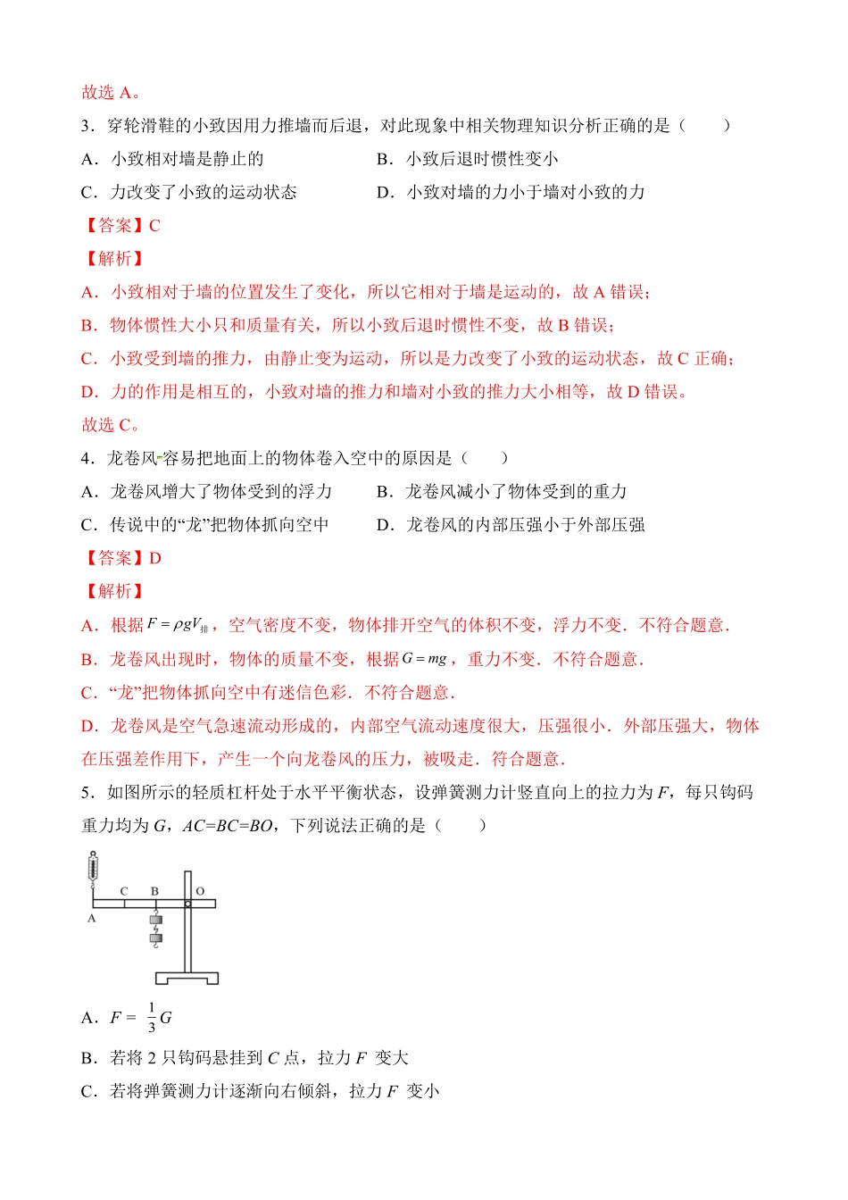 部编物理八年级下册期末考试模拟试卷（一含答案.pdf_第2页