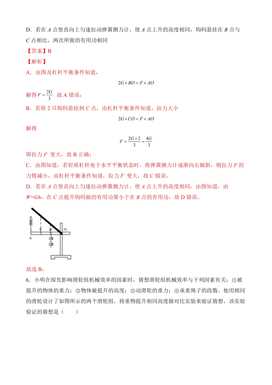 部编物理八年级下册期末考试模拟试卷（一含答案.pdf_第3页