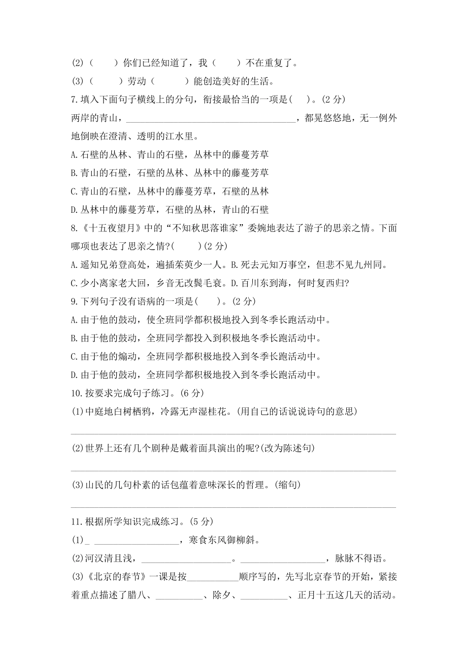 六年级下册语文部编版第一单元复习《单元测试》含答案1.pdf_第2页